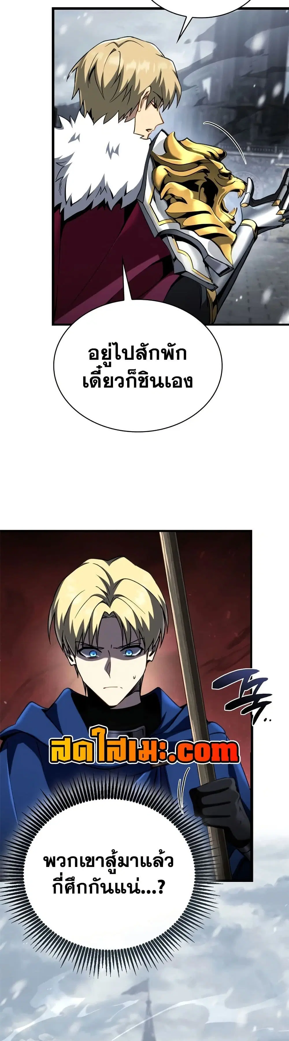 I Became The Rogue First Prince ตอนที่ 36 หน้า 3