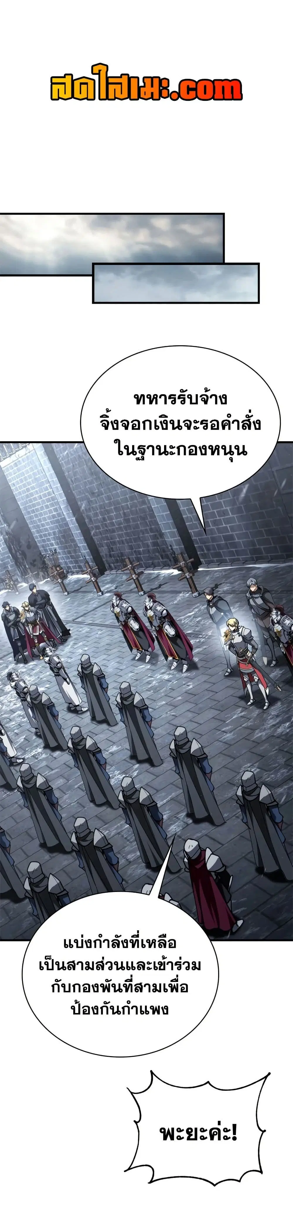 I Became The Rogue First Prince ตอนที่ 37 หน้า 1