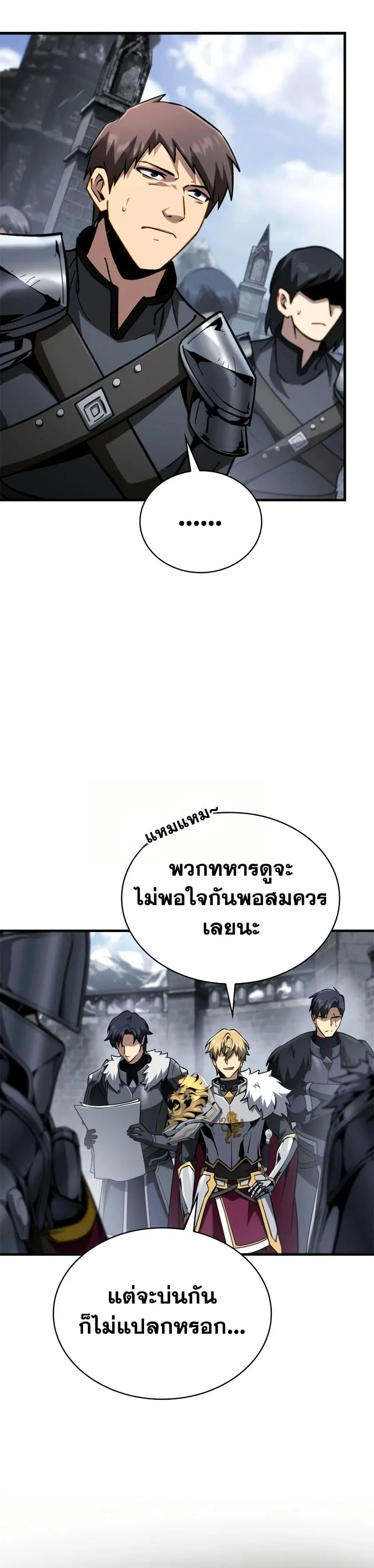 I Became The Rogue First Prince ตอนที่ 37 หน้า 2