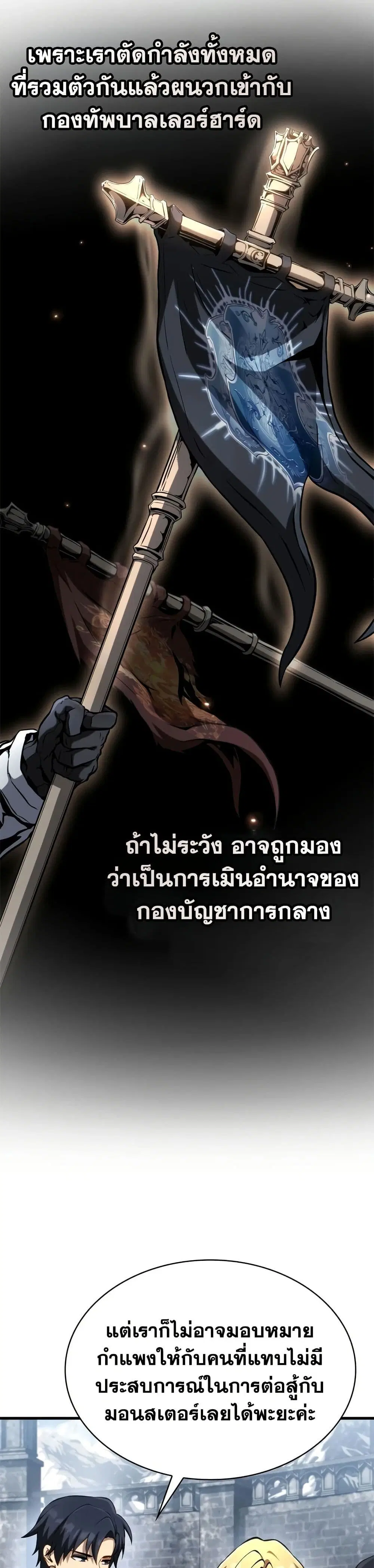 I Became The Rogue First Prince ตอนที่ 37 หน้า 3