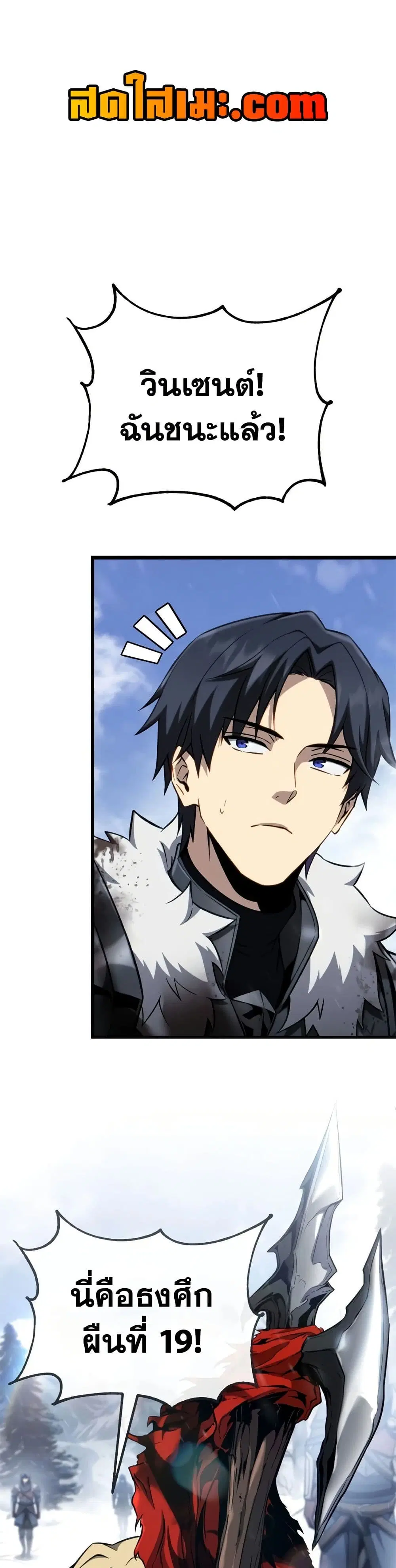 I Became The Rogue First Prince ตอนที่ 38 หน้า 1