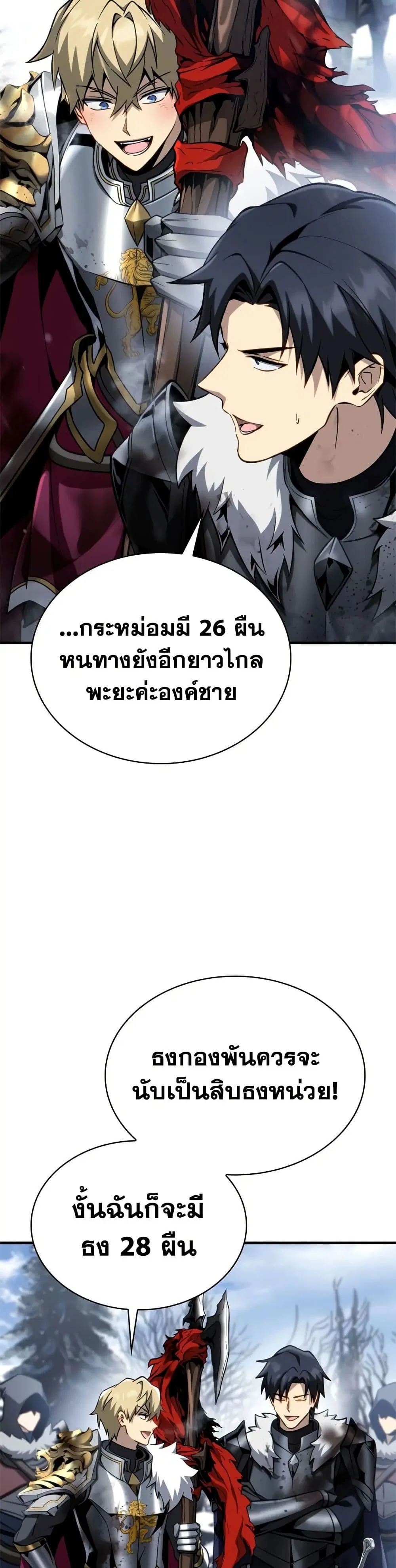 I Became The Rogue First Prince ตอนที่ 38 หน้า 2