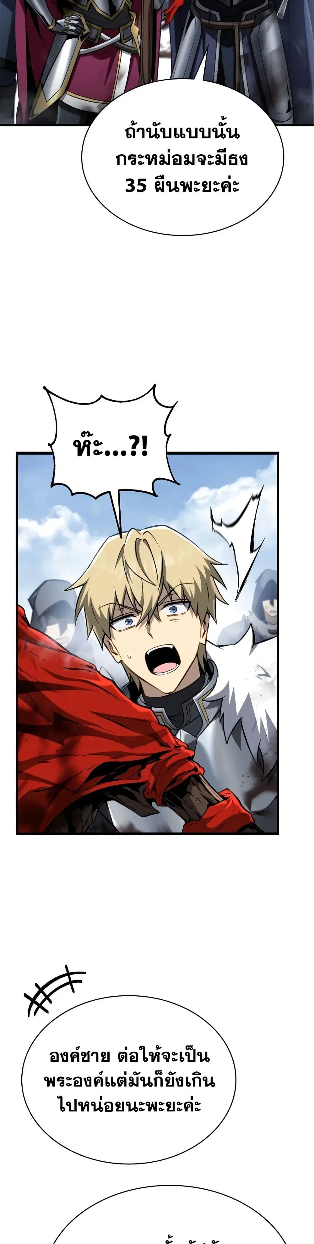 I Became The Rogue First Prince ตอนที่ 38 หน้า 3