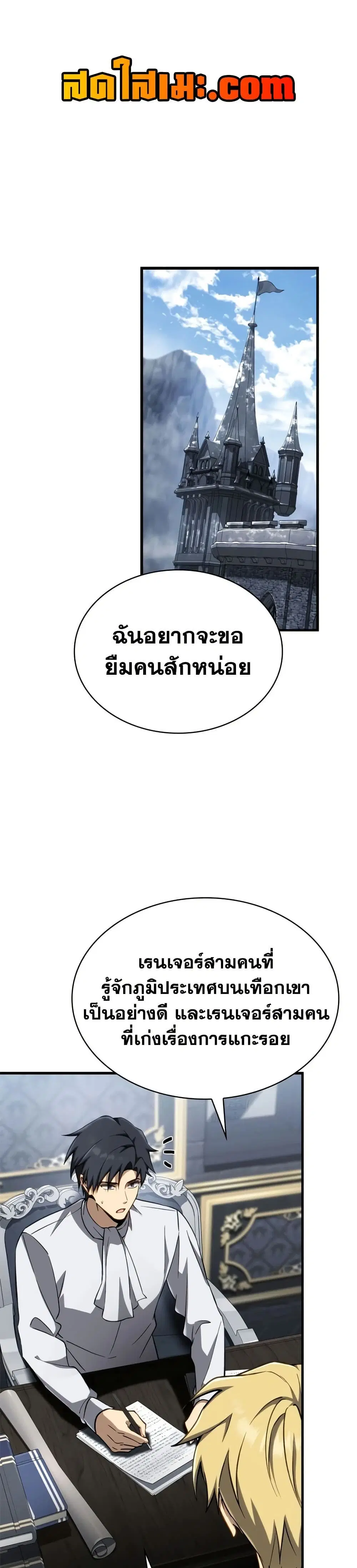 I Became The Rogue First Prince ตอนที่ 39 หน้า 1
