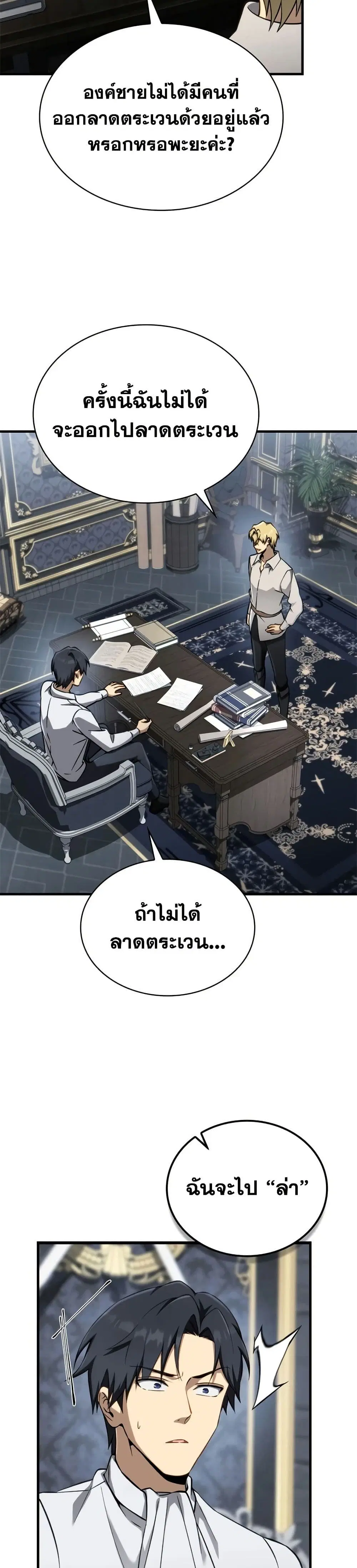 I Became The Rogue First Prince ตอนที่ 39 หน้า 2