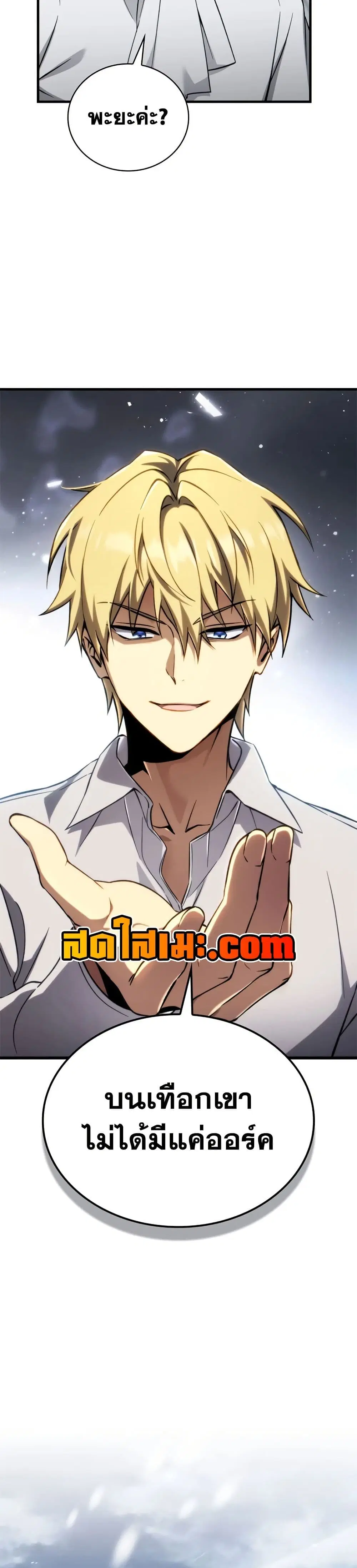 I Became The Rogue First Prince ตอนที่ 39 หน้า 3