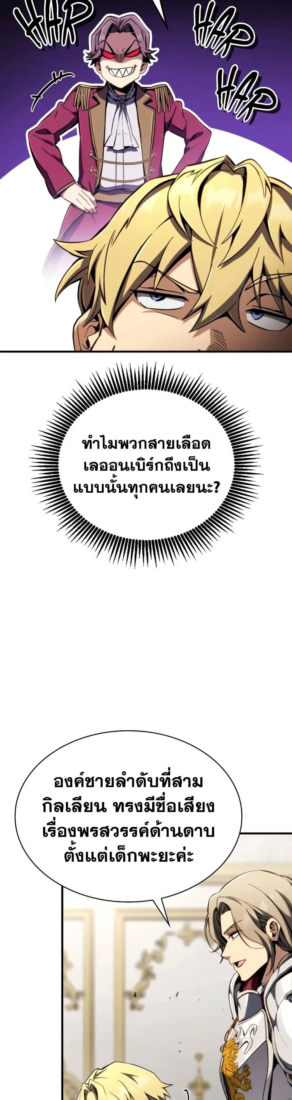 I Became The Rogue First Prince ตอนที่ 4 หน้า 2