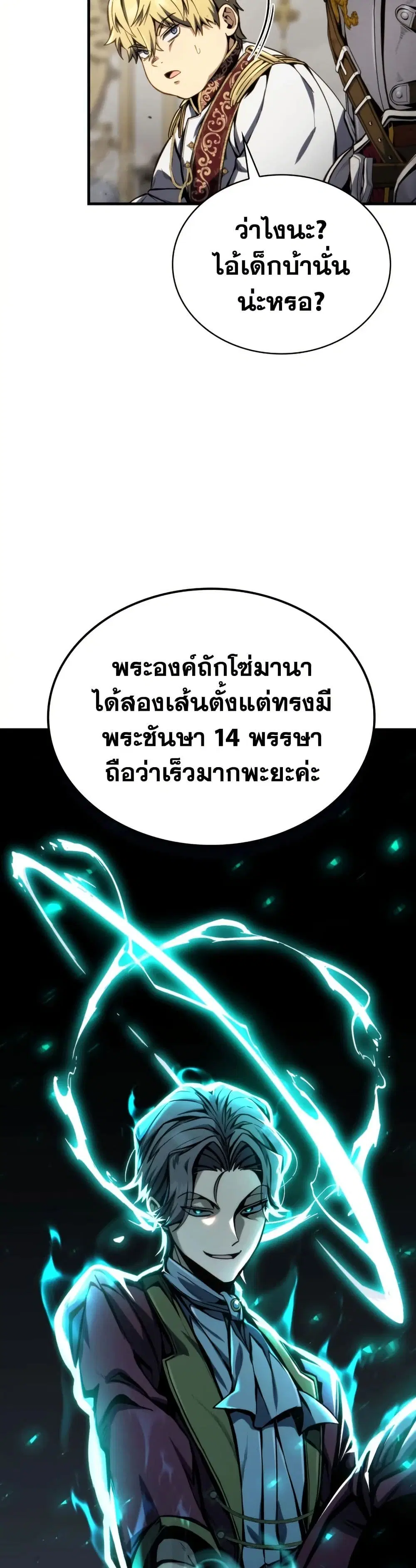 I Became The Rogue First Prince ตอนที่ 4 หน้า 3