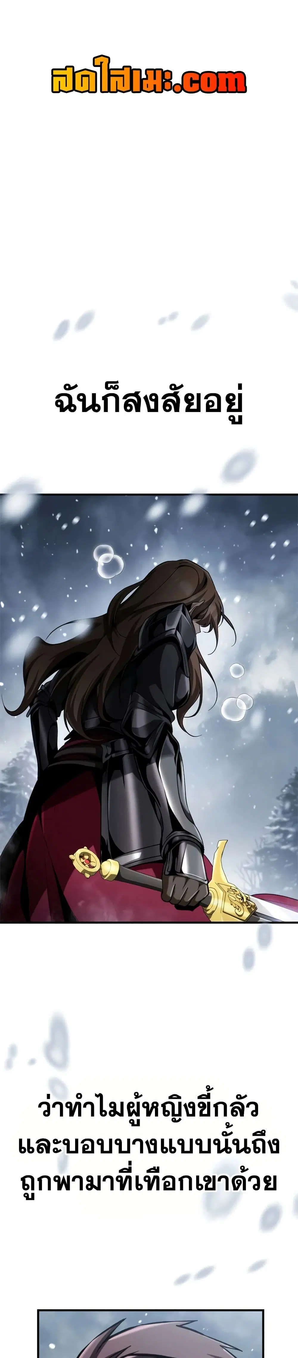 I Became The Rogue First Prince ตอนที่ 40 หน้า 1