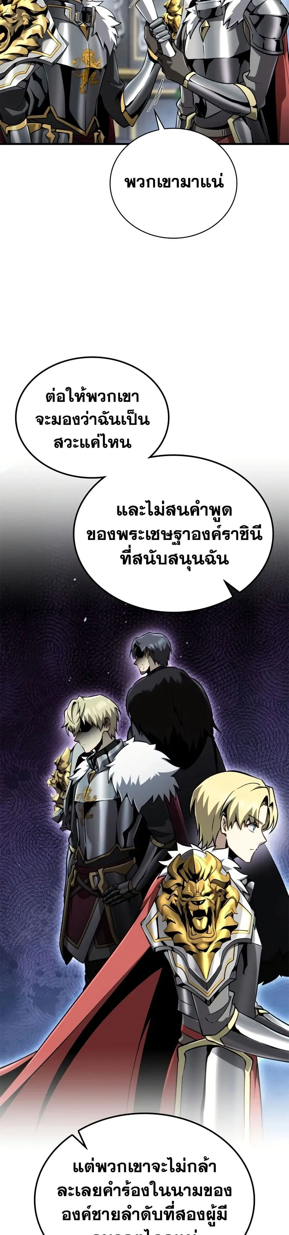 I Became The Rogue First Prince ตอนที่ 42 หน้า 2