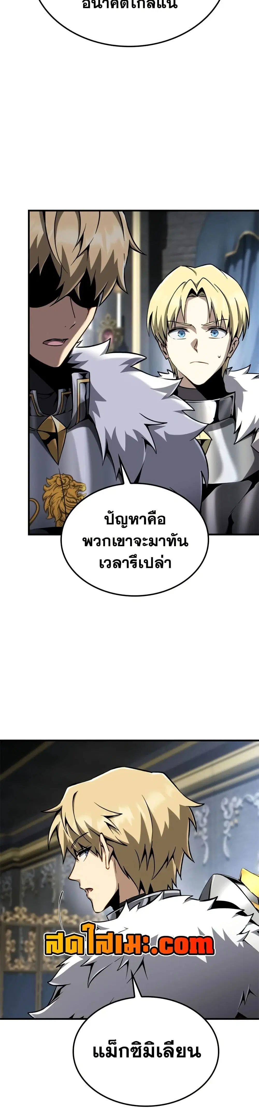 I Became The Rogue First Prince ตอนที่ 42 หน้า 3