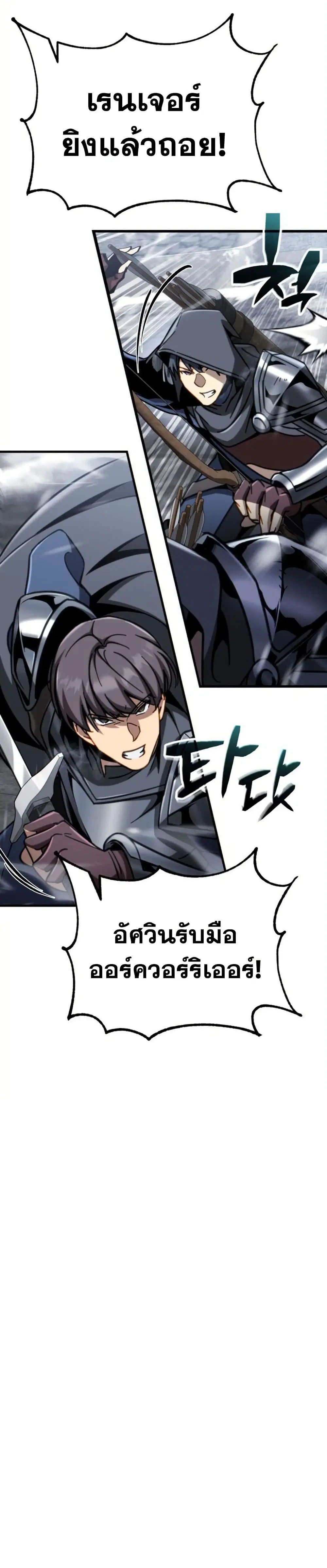 I Became The Rogue First Prince ตอนที่ 43 หน้า 2