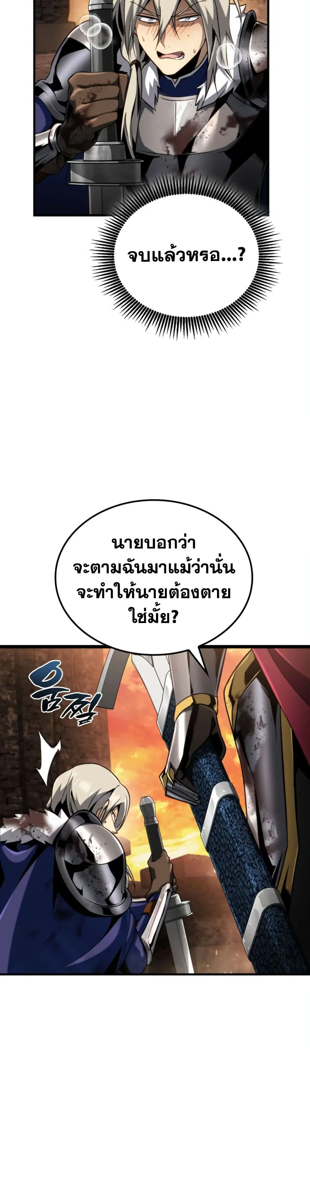 I Became The Rogue First Prince ตอนที่ 44 หน้า 2