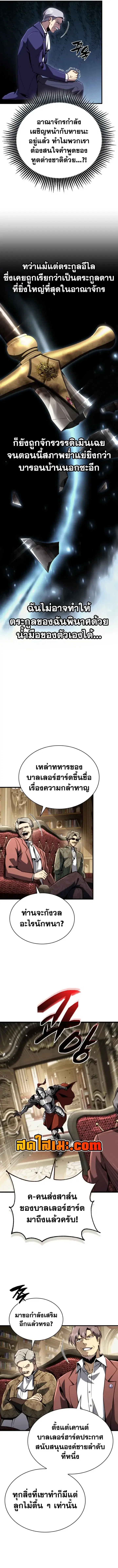 I Became The Rogue First Prince ตอนที่ 47 หน้า 2