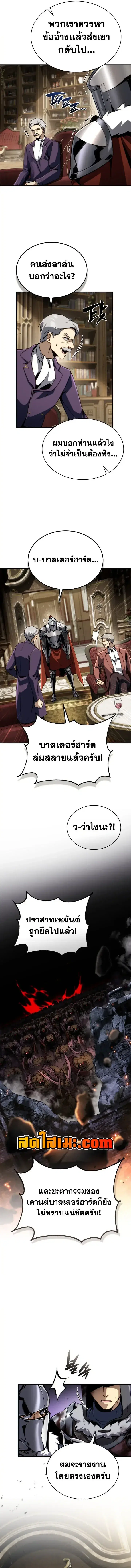 I Became The Rogue First Prince ตอนที่ 47 หน้า 3