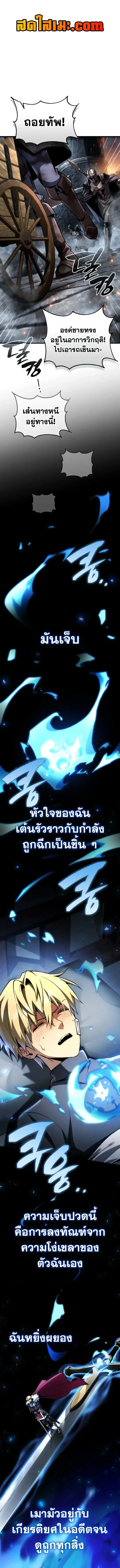 I Became The Rogue First Prince ตอนที่ 48 หน้า 1