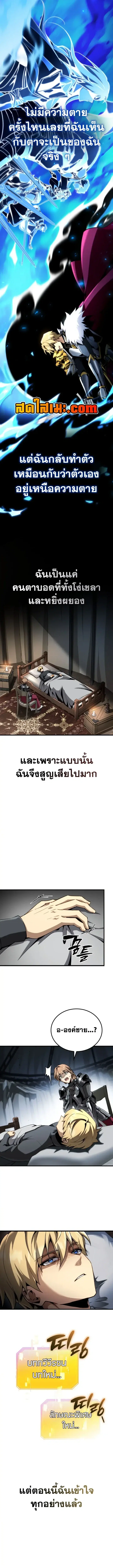 I Became The Rogue First Prince ตอนที่ 48 หน้า 2