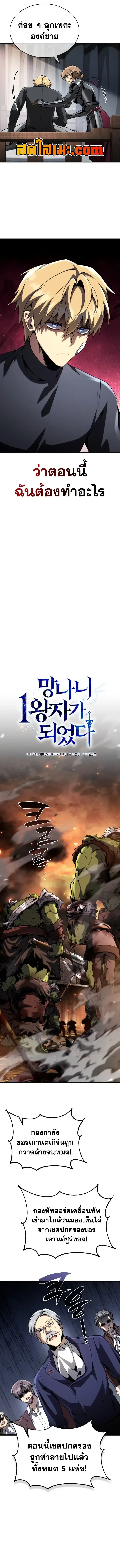 I Became The Rogue First Prince ตอนที่ 48 หน้า 3