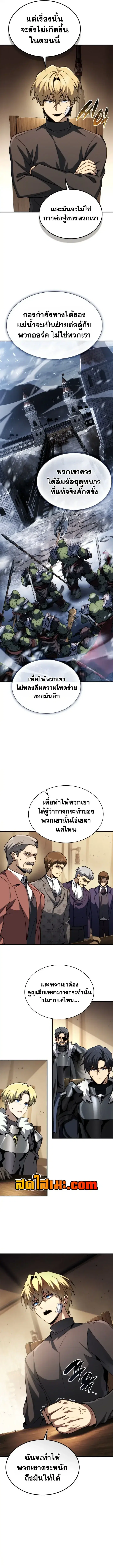 I Became The Rogue First Prince ตอนที่ 49 หน้า 3