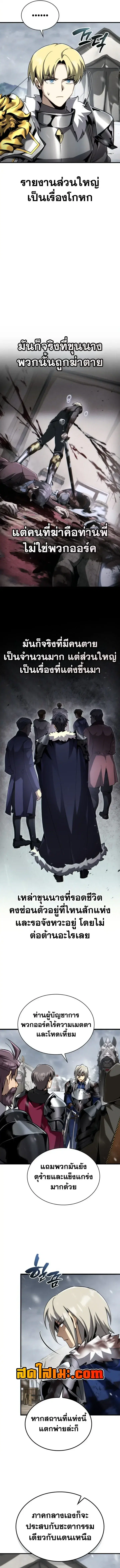 I Became The Rogue First Prince ตอนที่ 50 หน้า 2