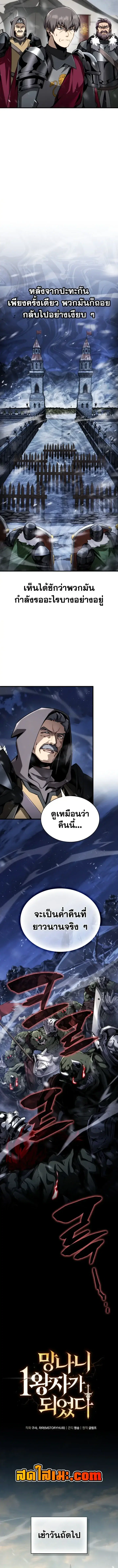 I Became The Rogue First Prince ตอนที่ 50 หน้า 3