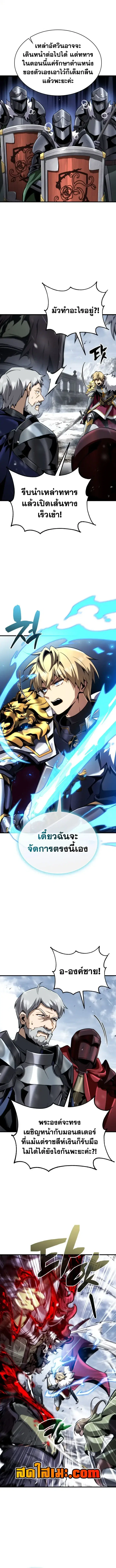 I Became The Rogue First Prince ตอนที่ 52 หน้า 3