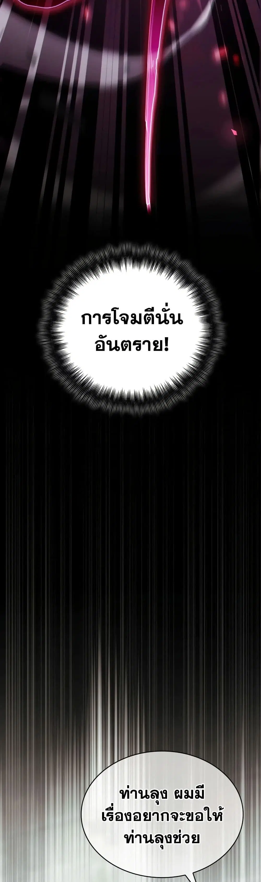 I Became The Rogue First Prince ตอนที่ 6 หน้า 3