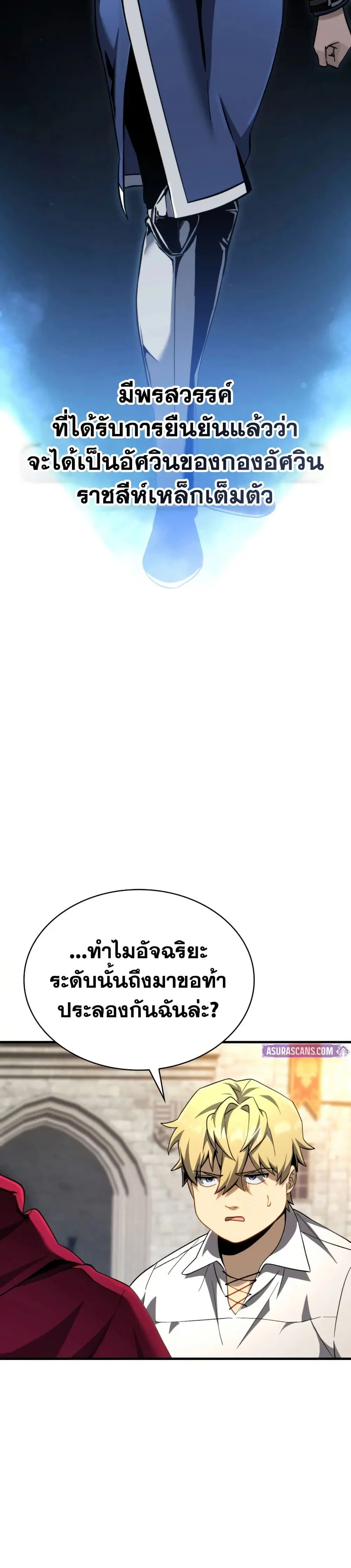 I Became The Rogue First Prince ตอนที่ 7 หน้า 2