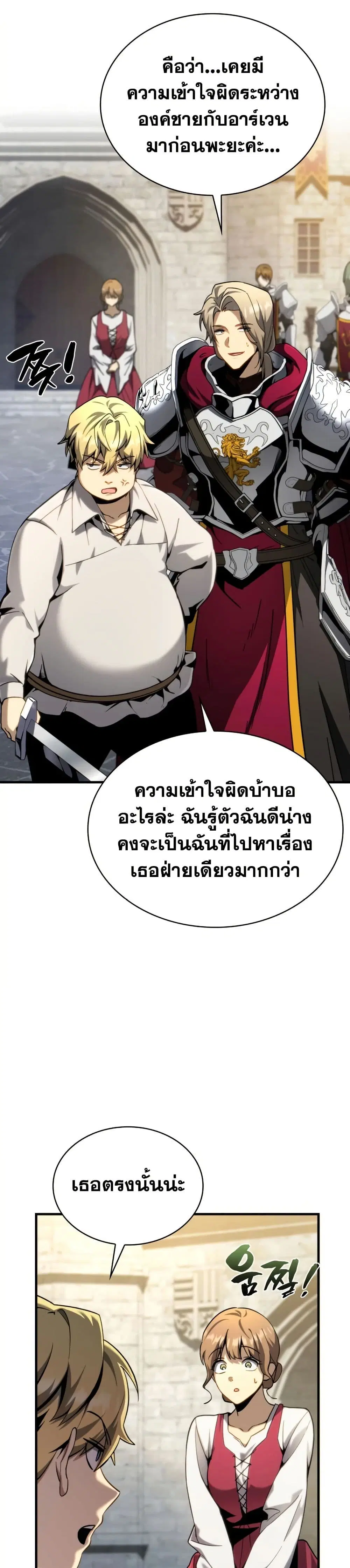 I Became The Rogue First Prince ตอนที่ 7 หน้า 3