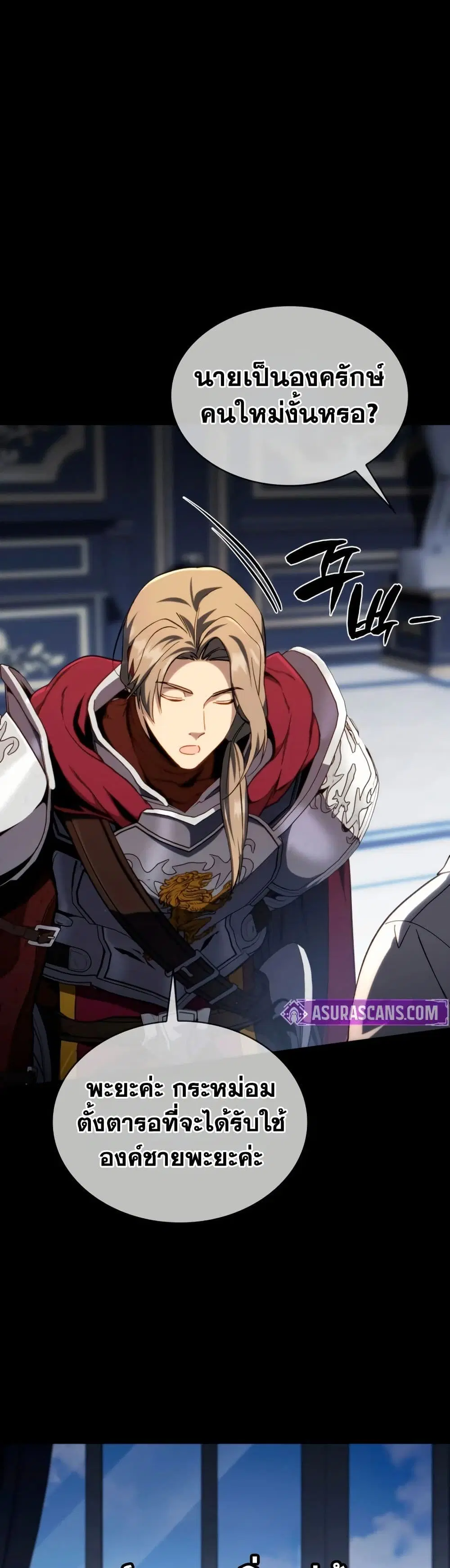 I Became The Rogue First Prince ตอนที่ 8 หน้า 2