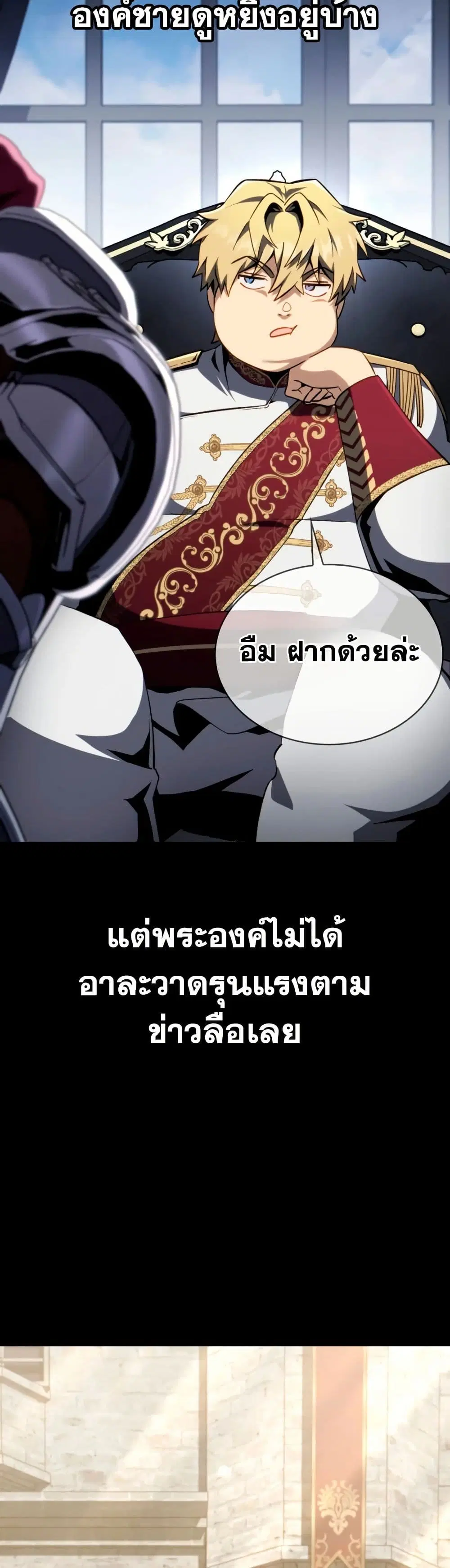 I Became The Rogue First Prince ตอนที่ 8 หน้า 3