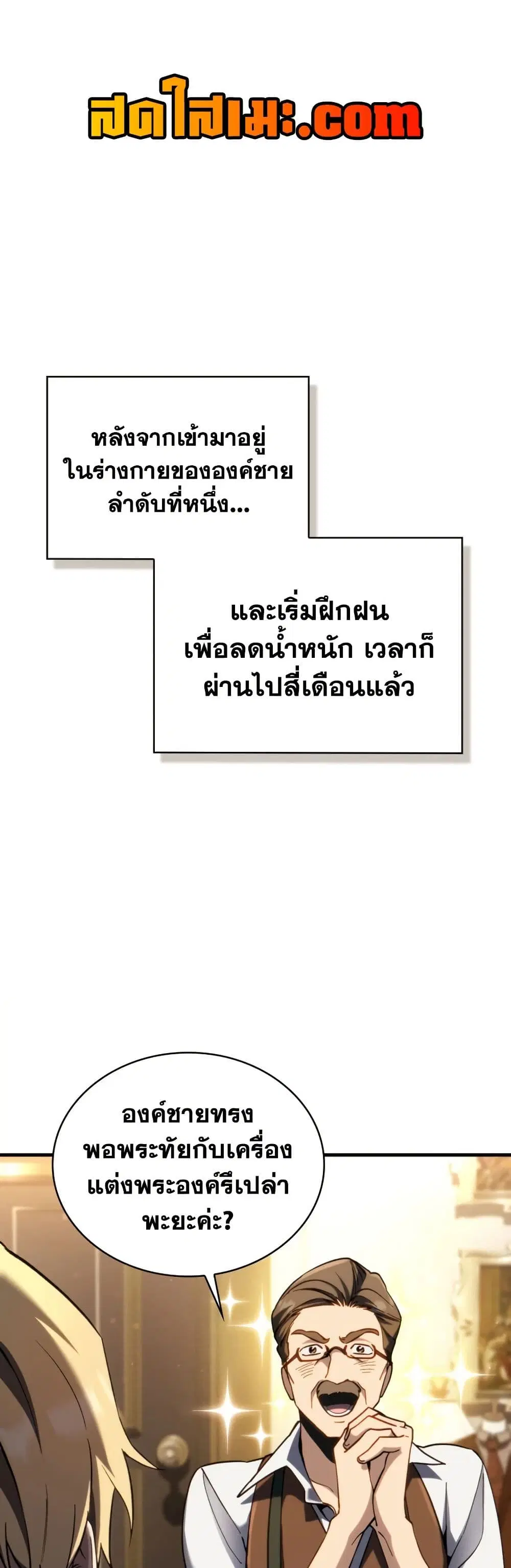 I Became The Rogue First Prince ตอนที่ 9 หน้า 1