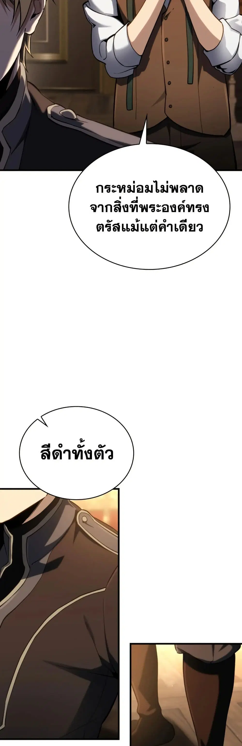 I Became The Rogue First Prince ตอนที่ 9 หน้า 2