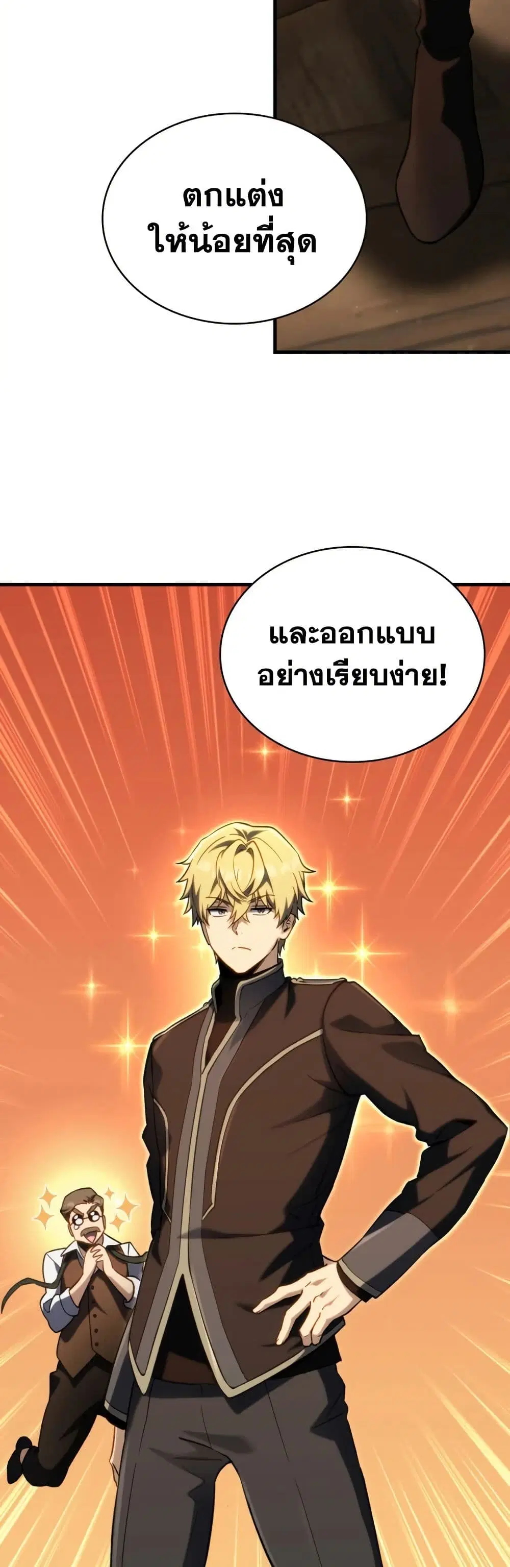 I Became The Rogue First Prince ตอนที่ 9 หน้า 3