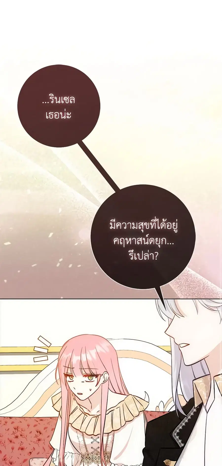 I Became the Sister of the Time-Limited Heroine ตอนที่ 10 หน้า 2