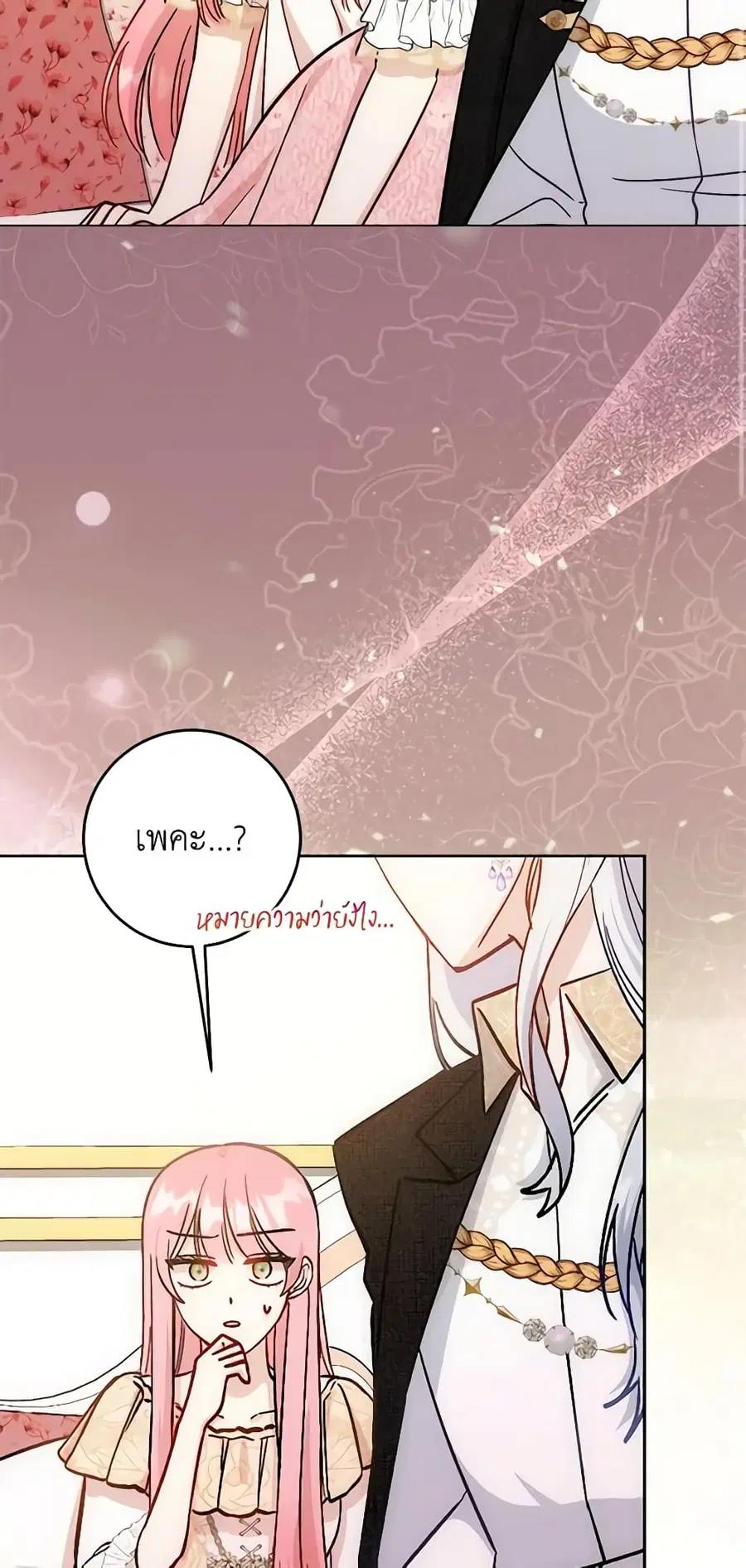 I Became the Sister of the Time-Limited Heroine ตอนที่ 10 หน้า 3