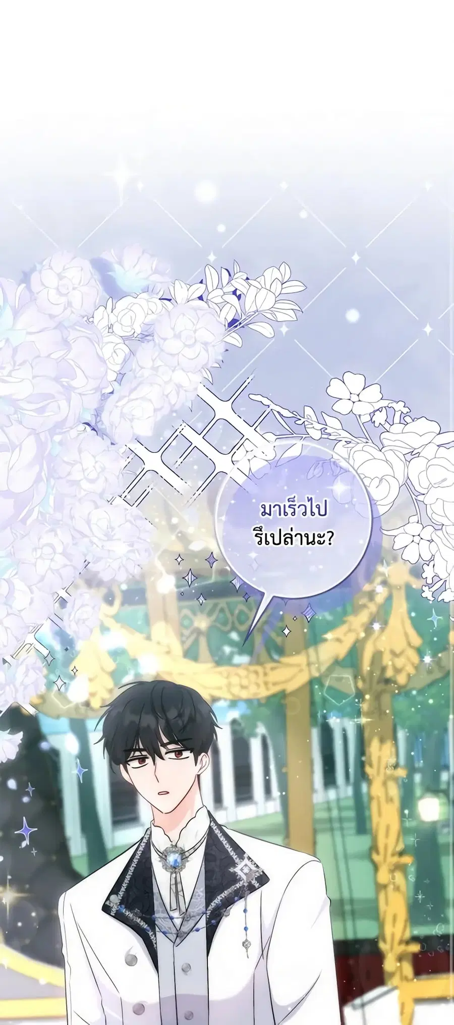 I Became the Sister of the Time-Limited Heroine ตอนที่ 11 หน้า 2