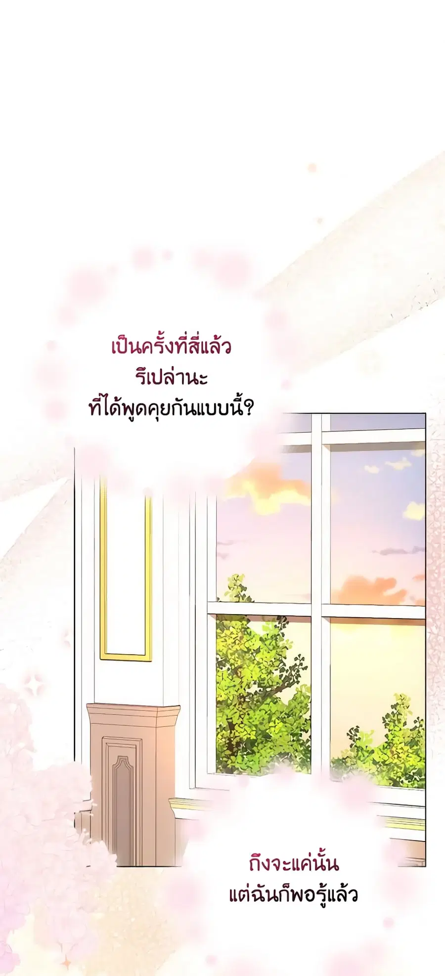 I Became the Sister of the Time-Limited Heroine ตอนที่ 12 หน้า 1