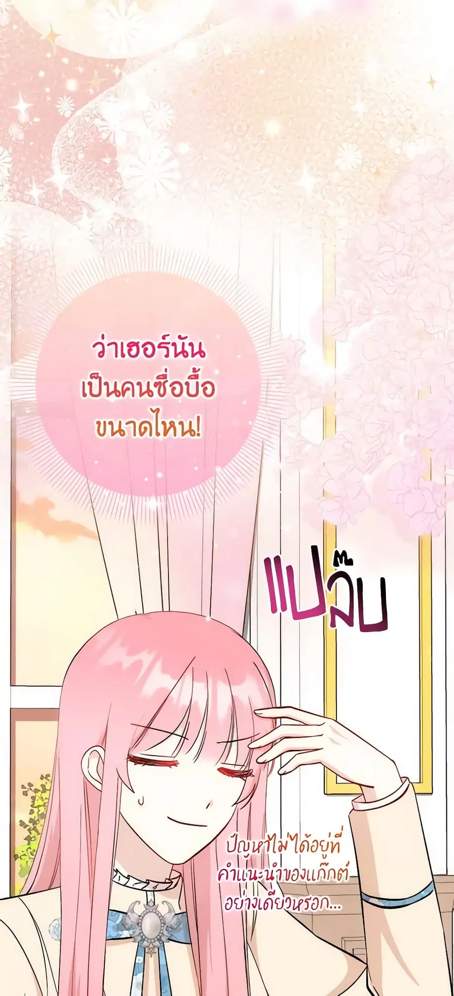 I Became the Sister of the Time-Limited Heroine ตอนที่ 12 หน้า 2