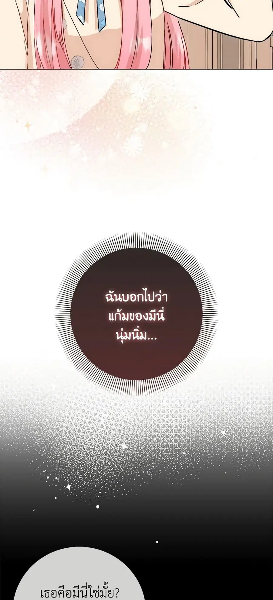 I Became the Sister of the Time-Limited Heroine ตอนที่ 12 หน้า 3