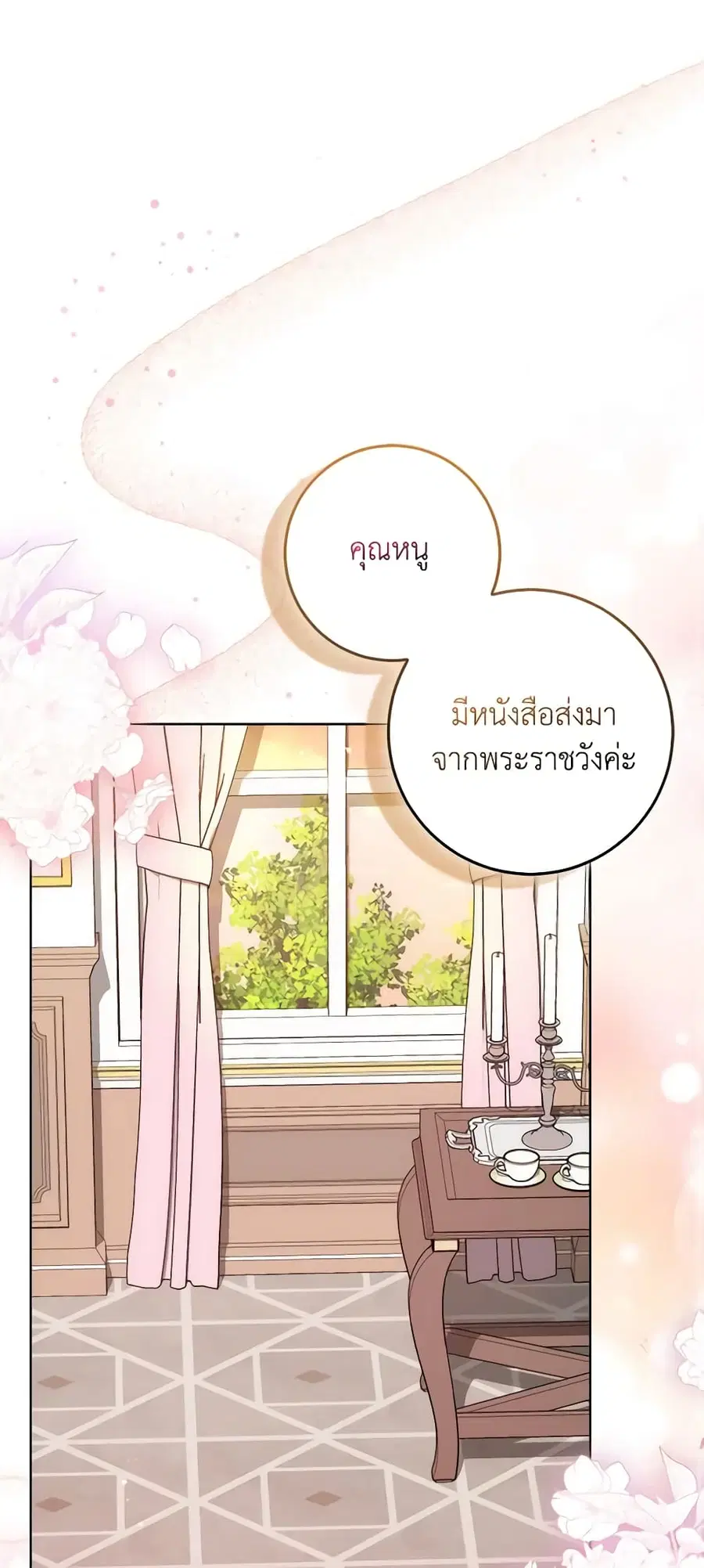 I Became the Sister of the Time-Limited Heroine ตอนที่ 13 หน้า 2