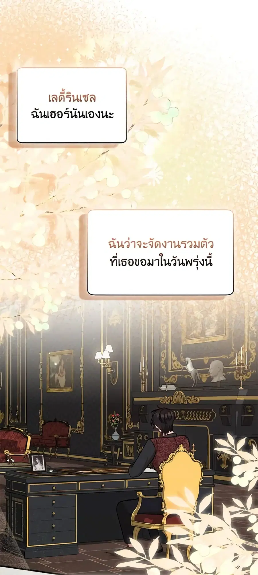 I Became the Sister of the Time-Limited Heroine ตอนที่ 13 หน้า 3