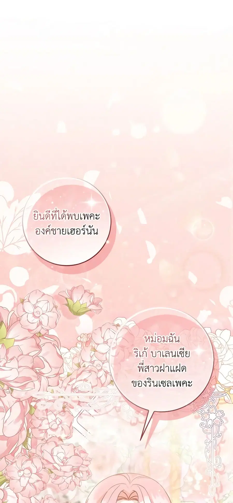 I Became the Sister of the Time-Limited Heroine ตอนที่ 14 หน้า 1