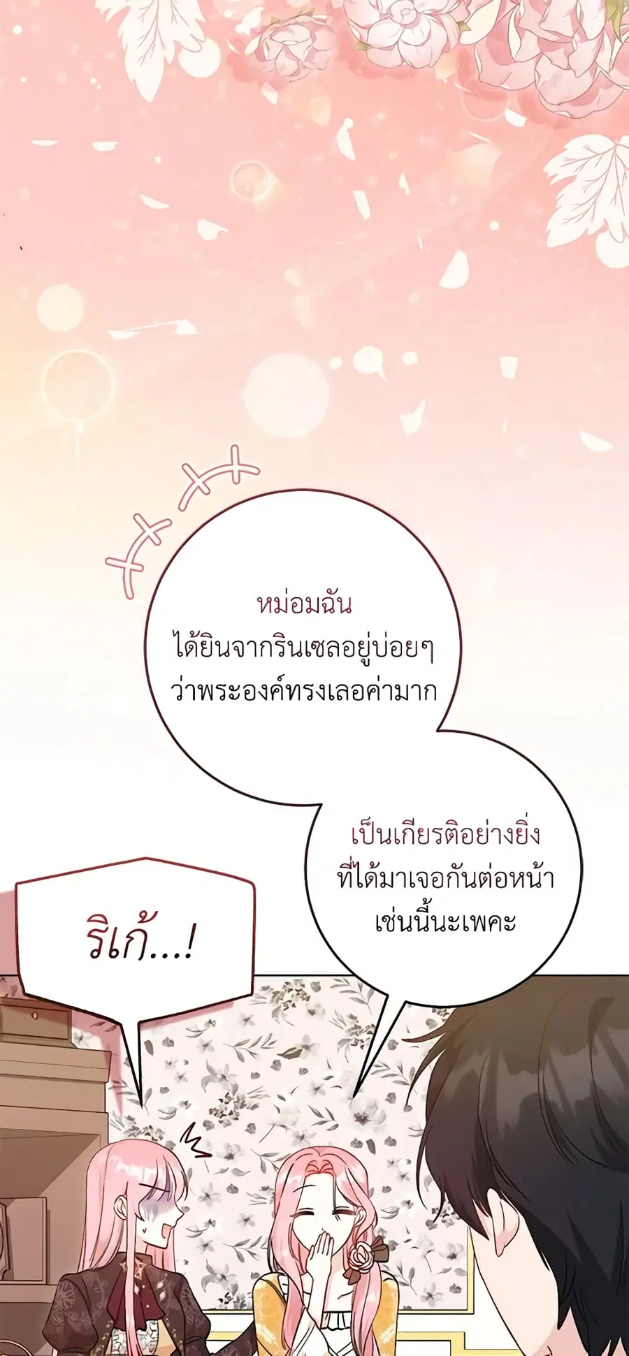 I Became the Sister of the Time-Limited Heroine ตอนที่ 14 หน้า 3