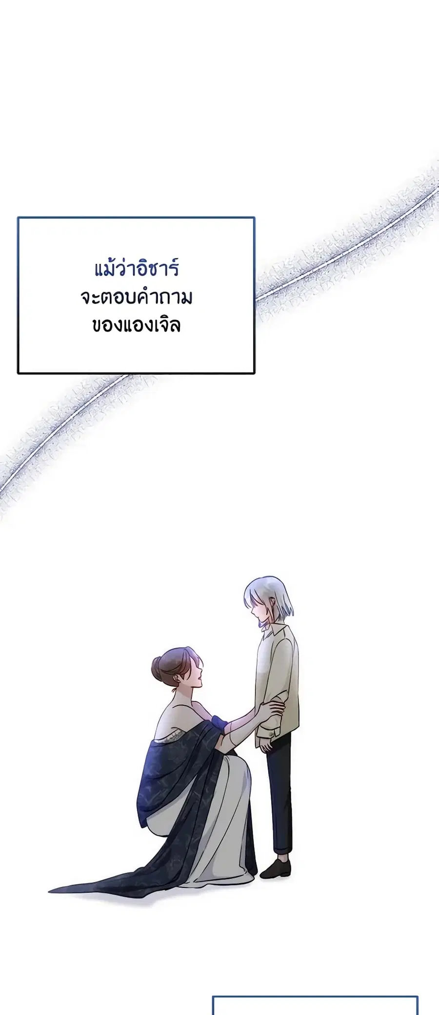 I Became the Sister of the Time-Limited Heroine ตอนที่ 15 หน้า 2