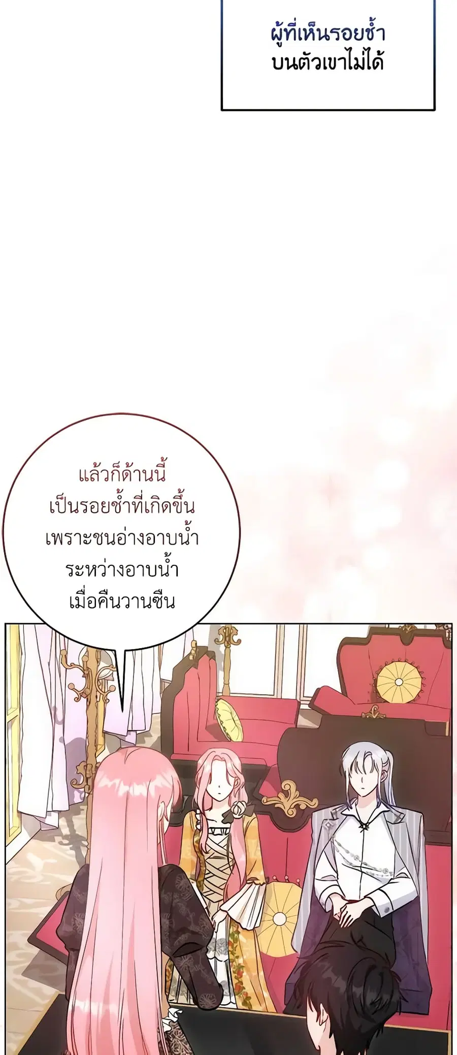 I Became the Sister of the Time-Limited Heroine ตอนที่ 15 หน้า 3
