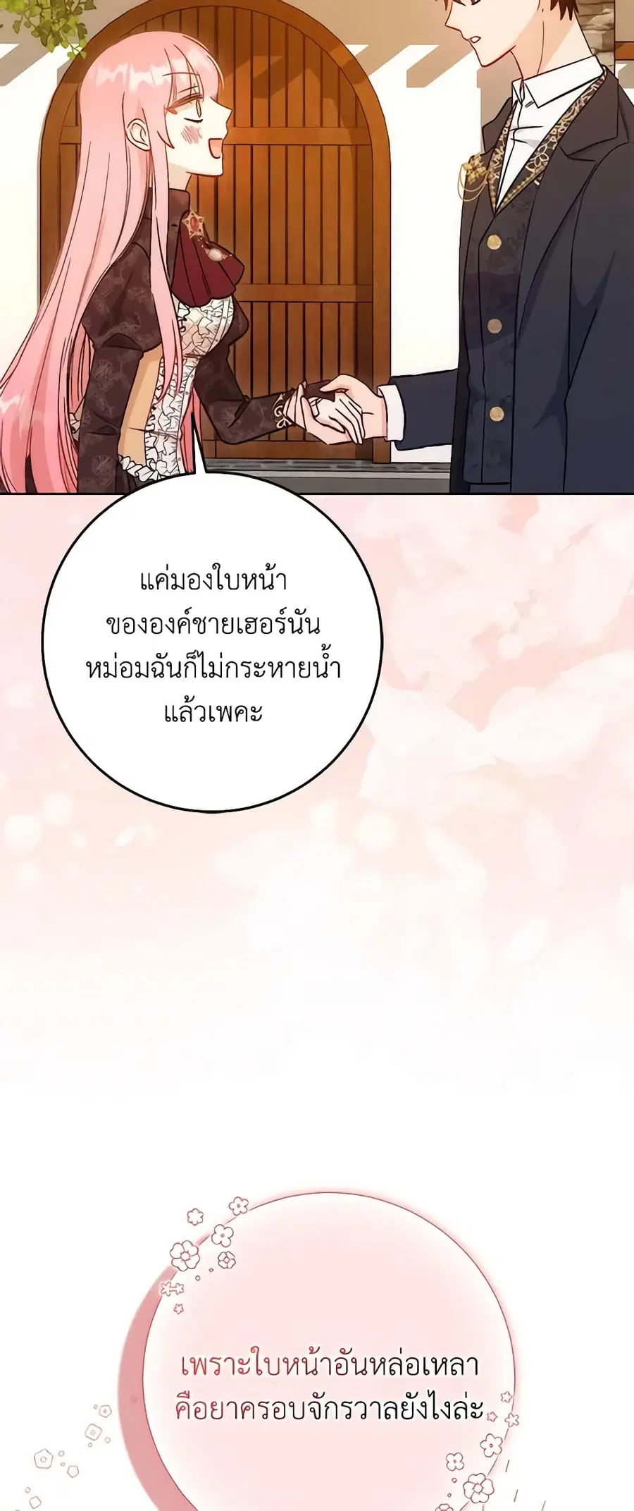 I Became the Sister of the Time-Limited Heroine ตอนที่ 16 หน้า 2
