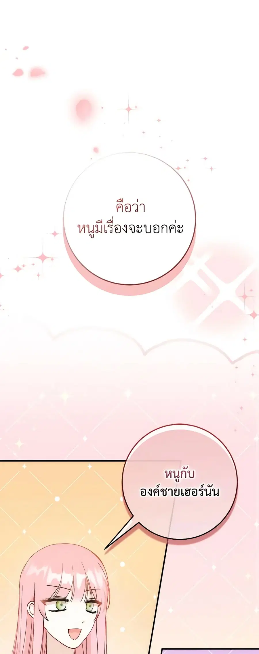 I Became the Sister of the Time-Limited Heroine ตอนที่ 17 หน้า 1