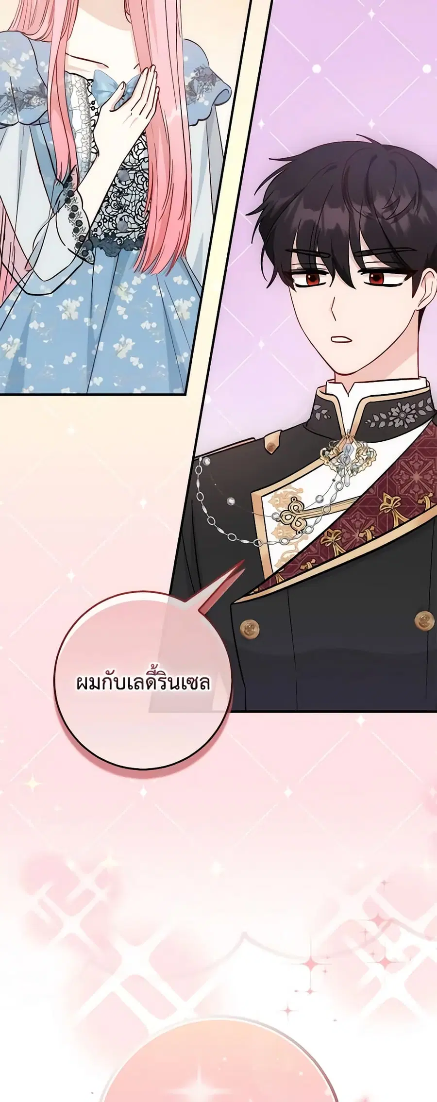 I Became the Sister of the Time-Limited Heroine ตอนที่ 17 หน้า 2