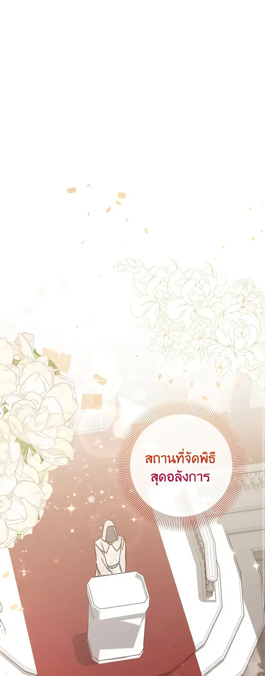 I Became the Sister of the Time-Limited Heroine ตอนที่ 18 หน้า 2